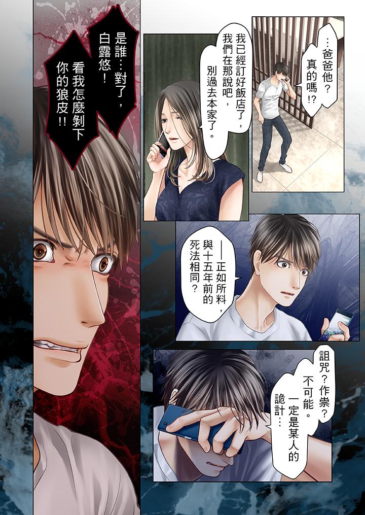 生育契約~閉鎖的白蛇之館~ 第17話 第2页