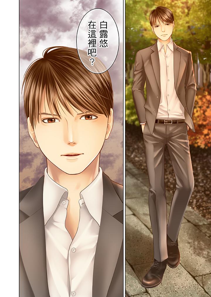 生育契約~閉鎖的白蛇之館~ 第17話 第12页