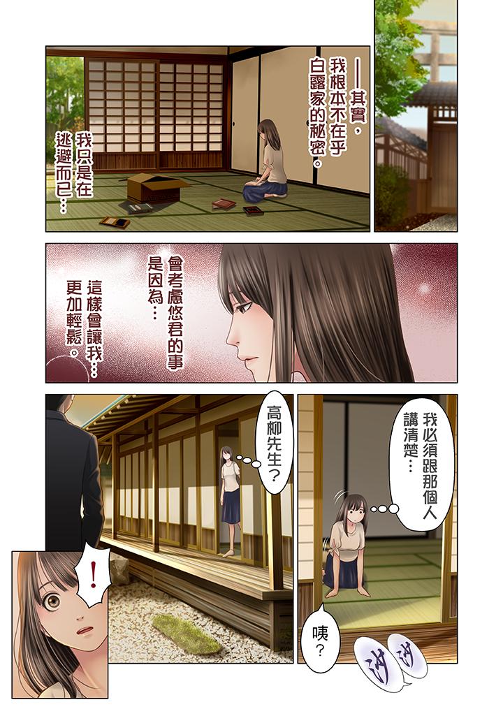 生育契約~閉鎖的白蛇之館~ 第17話 第11页