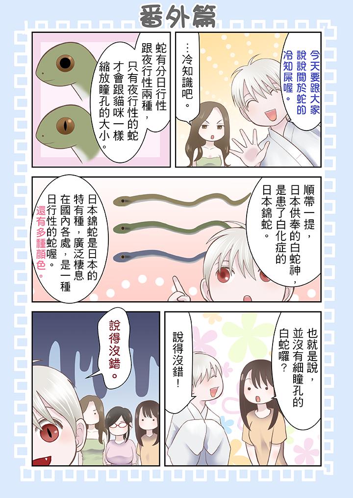 生育契約~閉鎖的白蛇之館~ 第17話 第13页