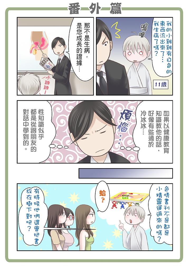 生育契約~閉鎖的白蛇之館~ 第17話 第15页