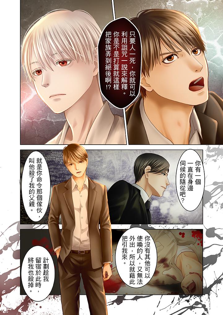 生育契約~閉鎖的白蛇之館~ 第18話 第5页