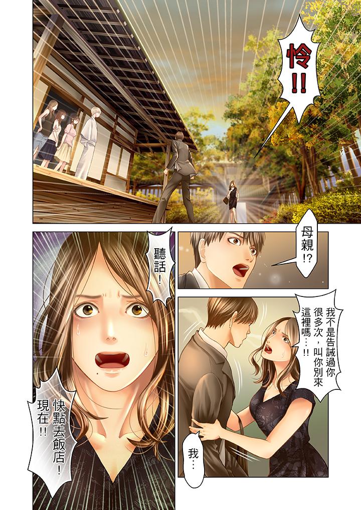 生育契約~閉鎖的白蛇之館~ 第18話 第7页