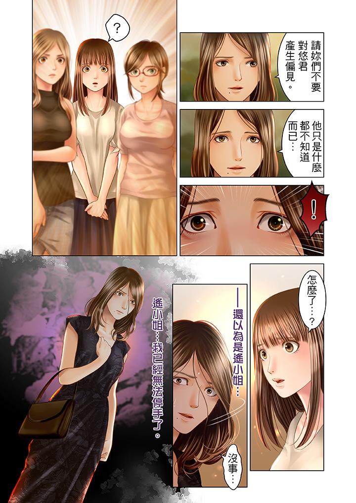 生育契約~閉鎖的白蛇之館~ 第18話 第9页