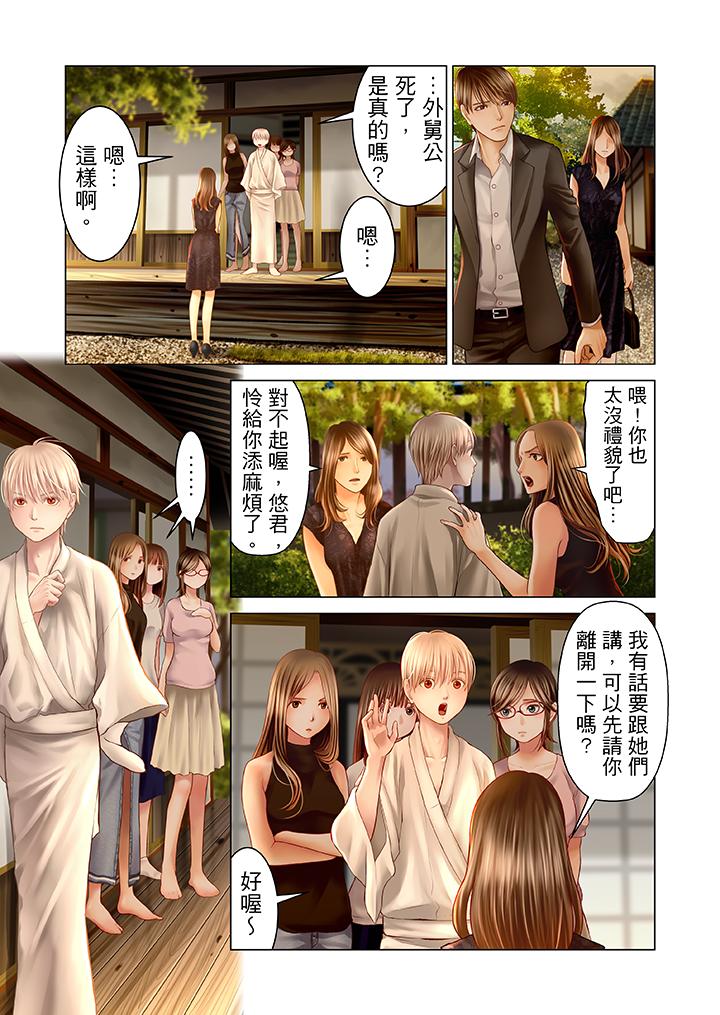 生育契約~閉鎖的白蛇之館~ 第18話 第8页