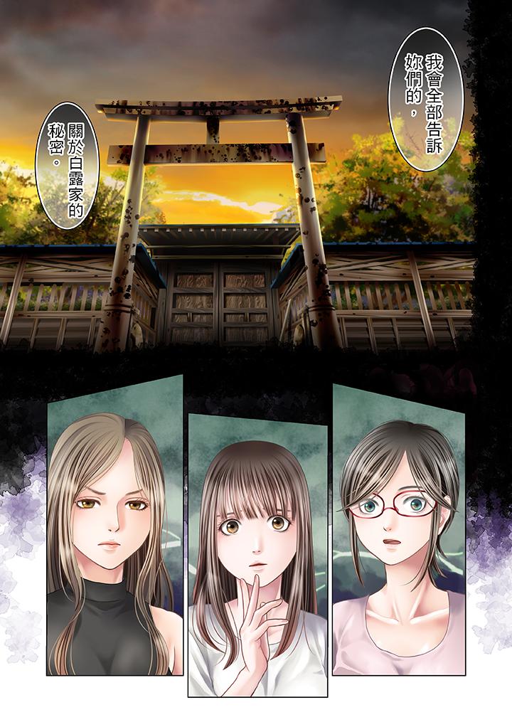 生育契約~閉鎖的白蛇之館~ 第18話 第10页