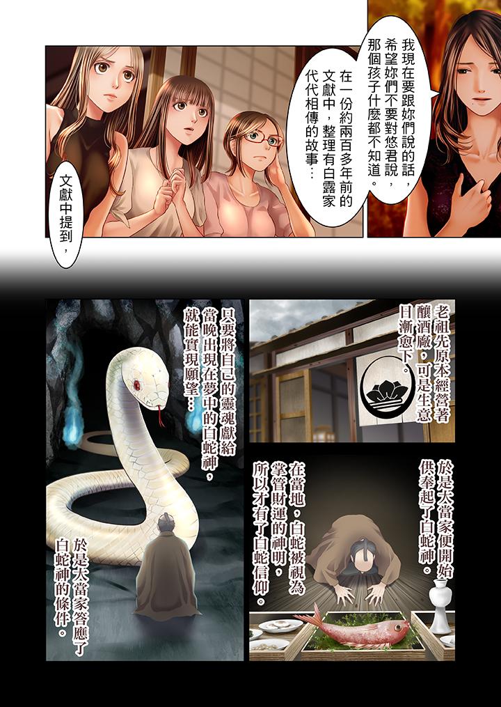 生育契約~閉鎖的白蛇之館~ 第18話 第11页