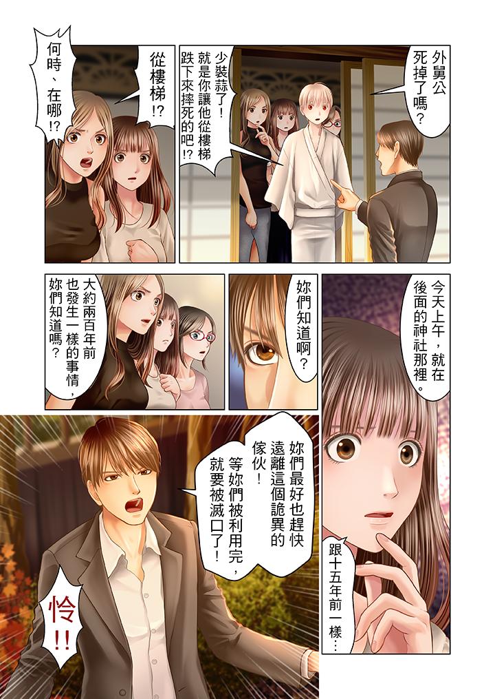 生育契約~閉鎖的白蛇之館~ 第18話 第6页