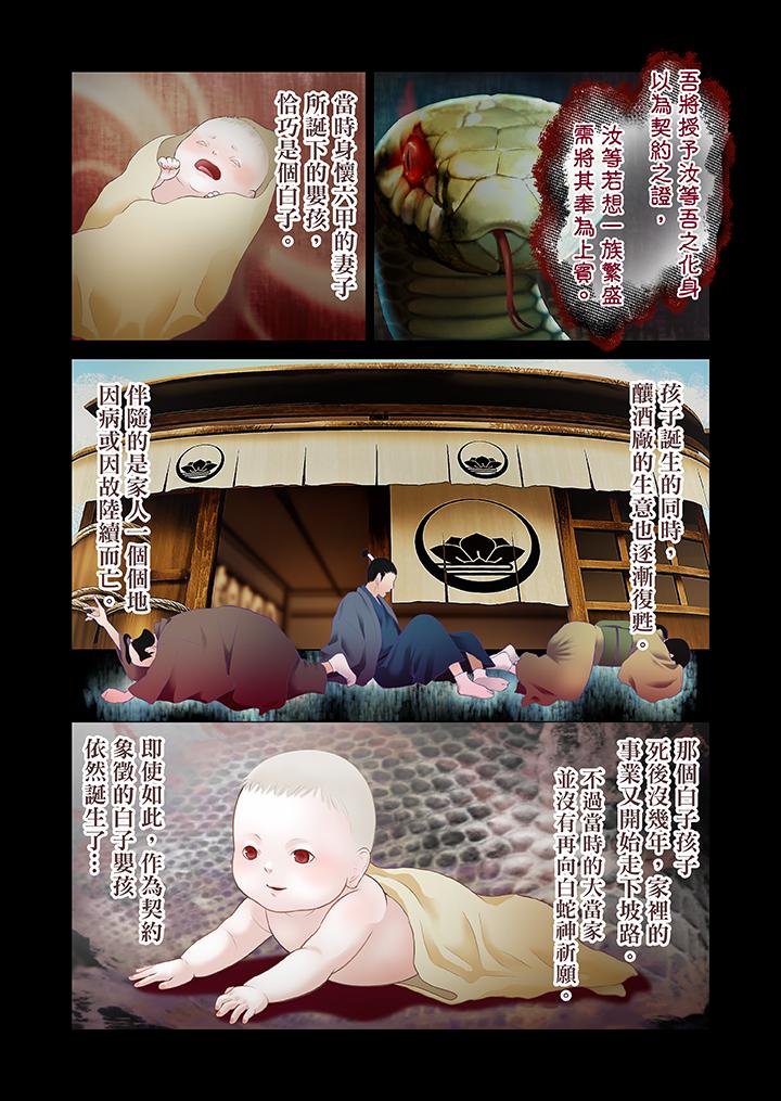 生育契約~閉鎖的白蛇之館~ 第18話 第12页