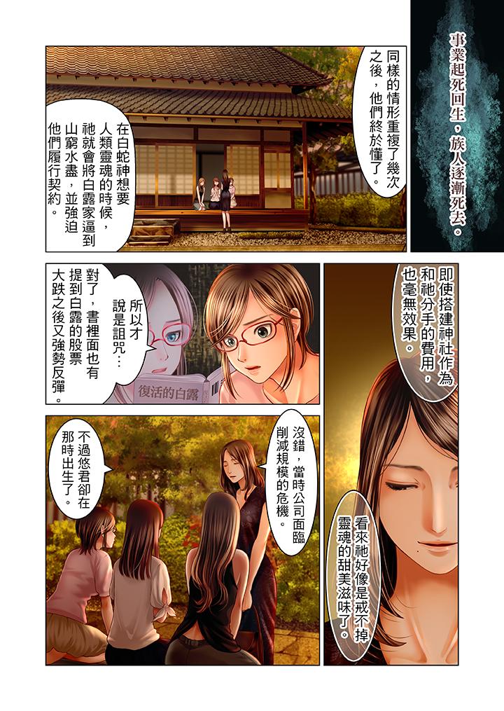 生育契約~閉鎖的白蛇之館~ 第18話 第13页