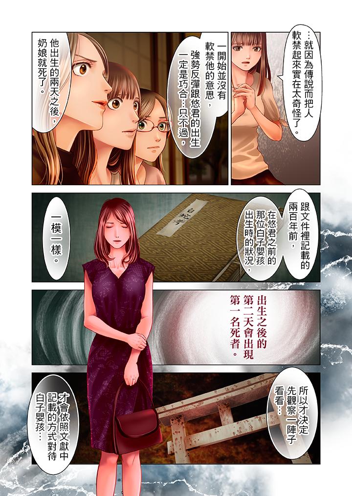 生育契約~閉鎖的白蛇之館~ 第18話 第14页