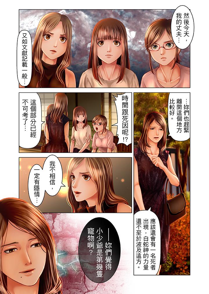 生育契約~閉鎖的白蛇之館~ 第18話 第16页