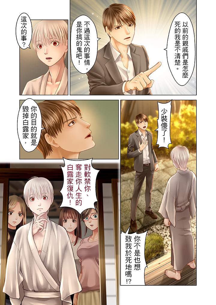 生育契約~閉鎖的白蛇之館~ 第18話 第4页
