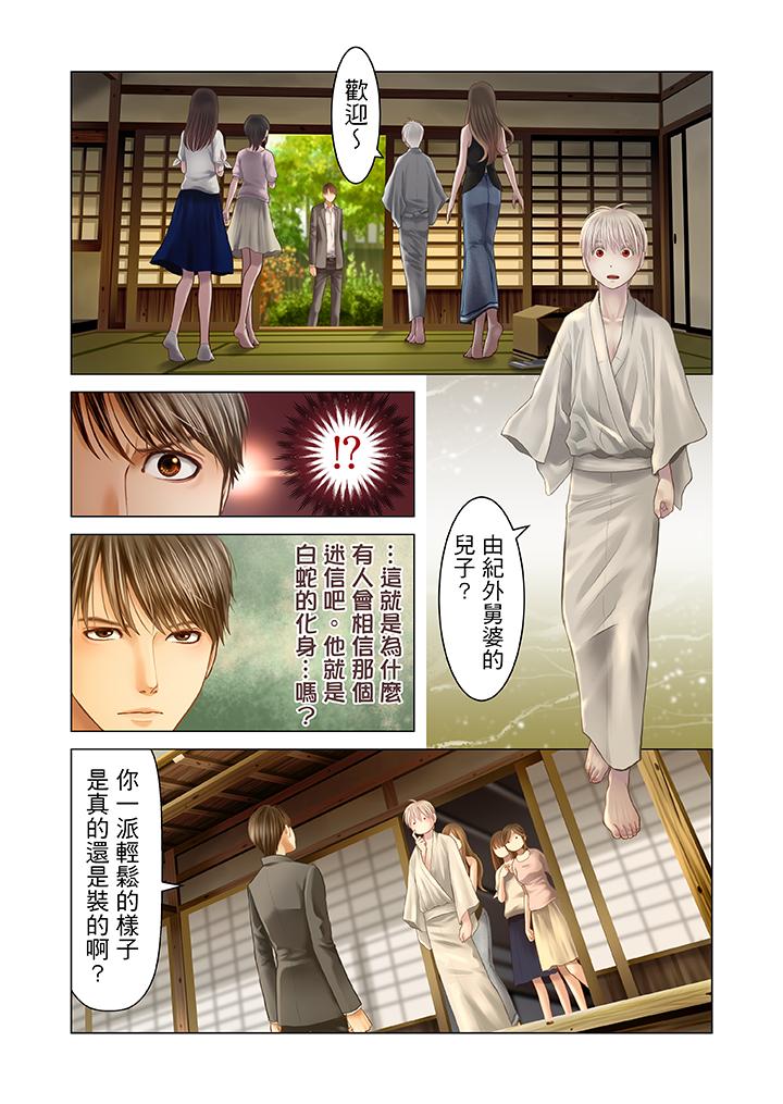 生育契約~閉鎖的白蛇之館~ 第18話 第3页