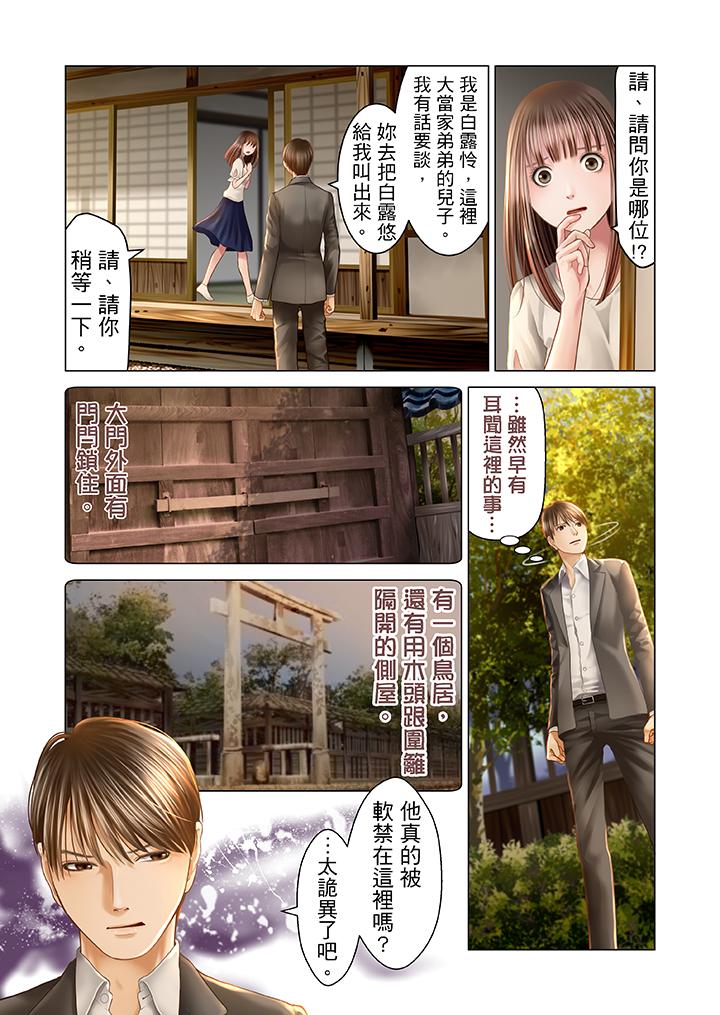 生育契約~閉鎖的白蛇之館~ 第18話 第2页