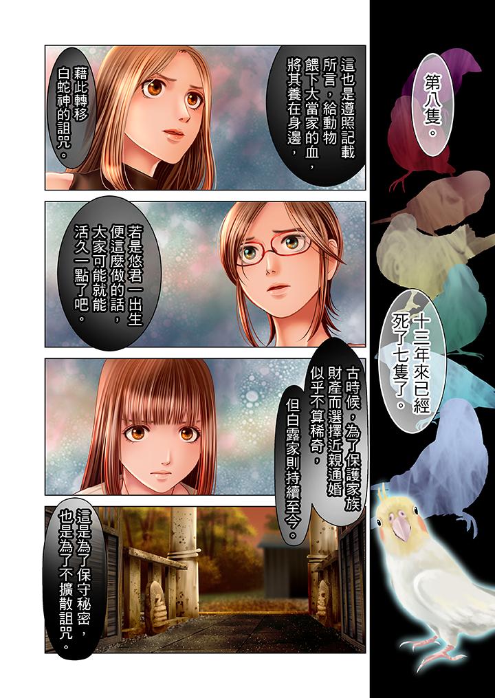 生育契約~閉鎖的白蛇之館~ 第19話 第2页