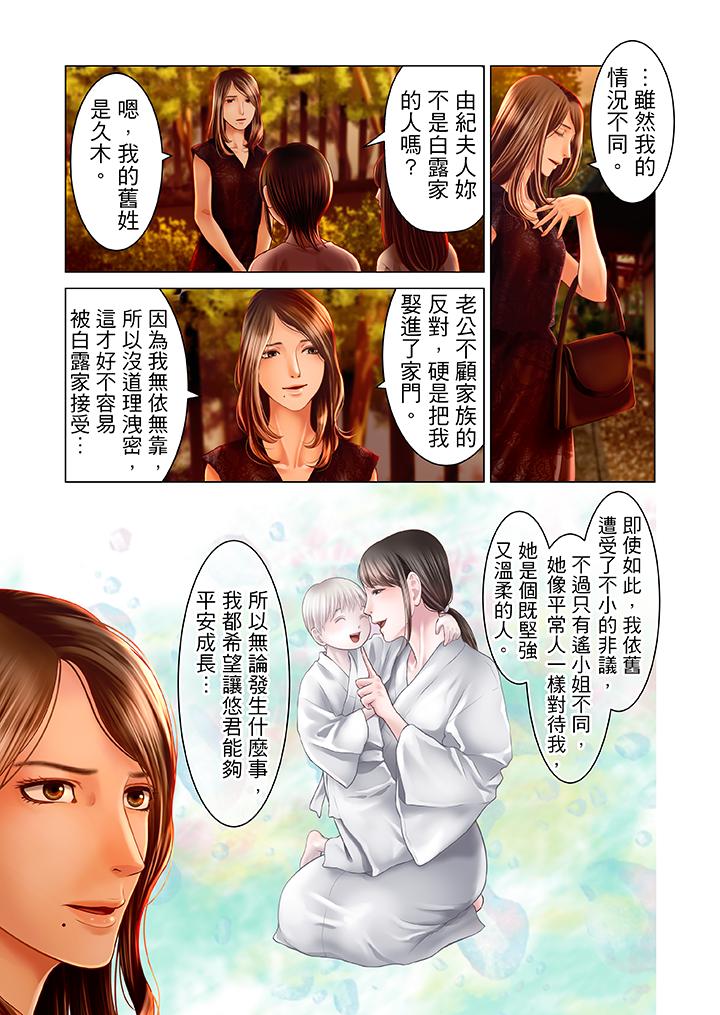 生育契約~閉鎖的白蛇之館~ 第19話 第3页