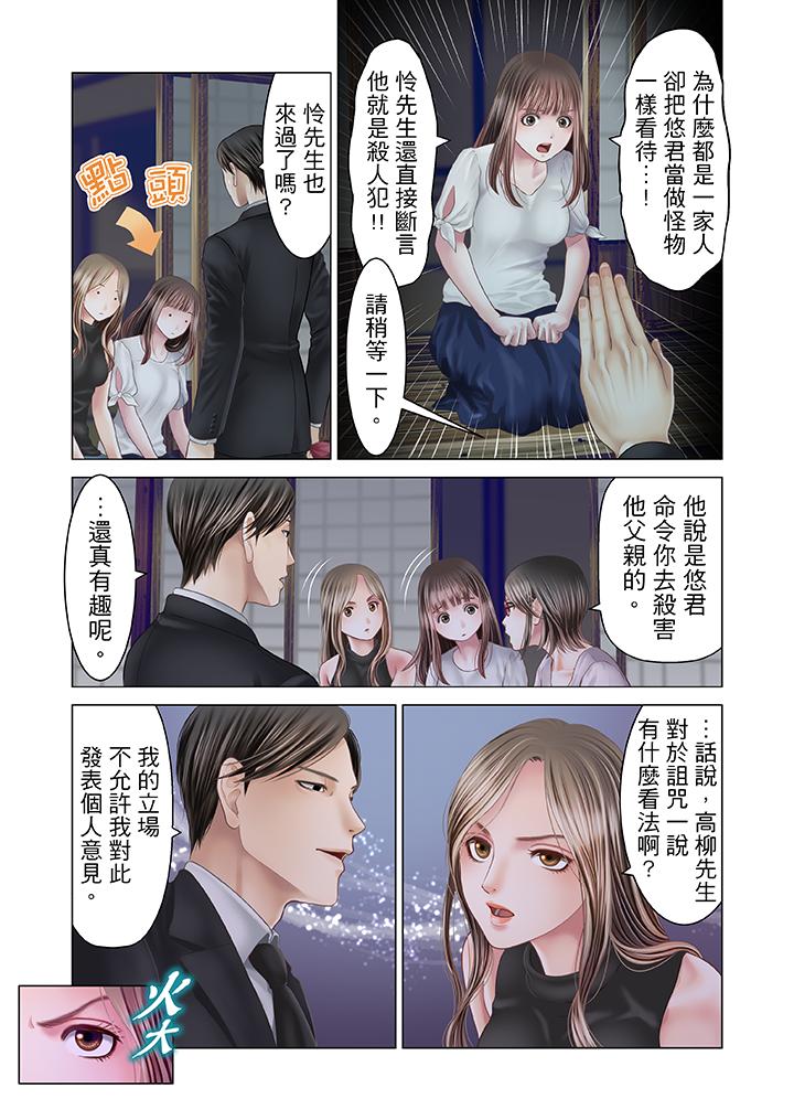 生育契約~閉鎖的白蛇之館~ 第19話 第7页