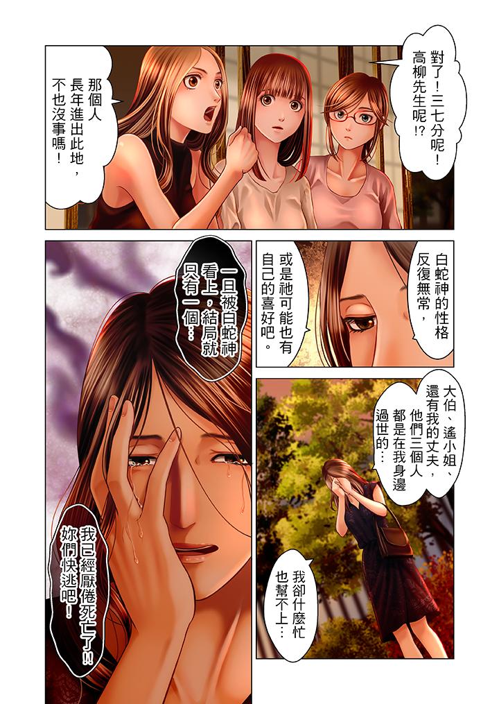 生育契約~閉鎖的白蛇之館~ 第19話 第4页