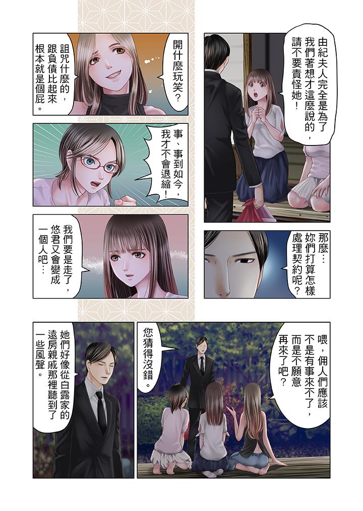 生育契約~閉鎖的白蛇之館~ 第19話 第6页