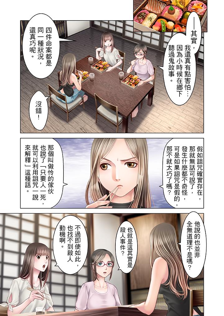 生育契約~閉鎖的白蛇之館~ 第19話 第9页