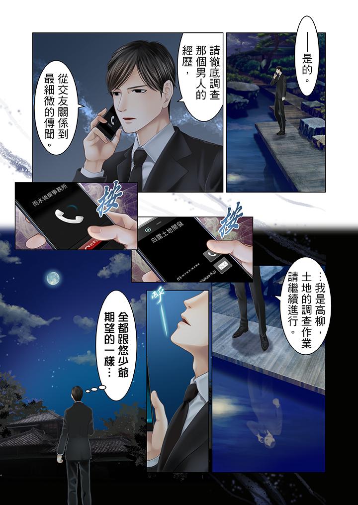 生育契約~閉鎖的白蛇之館~ 第19話 第11页