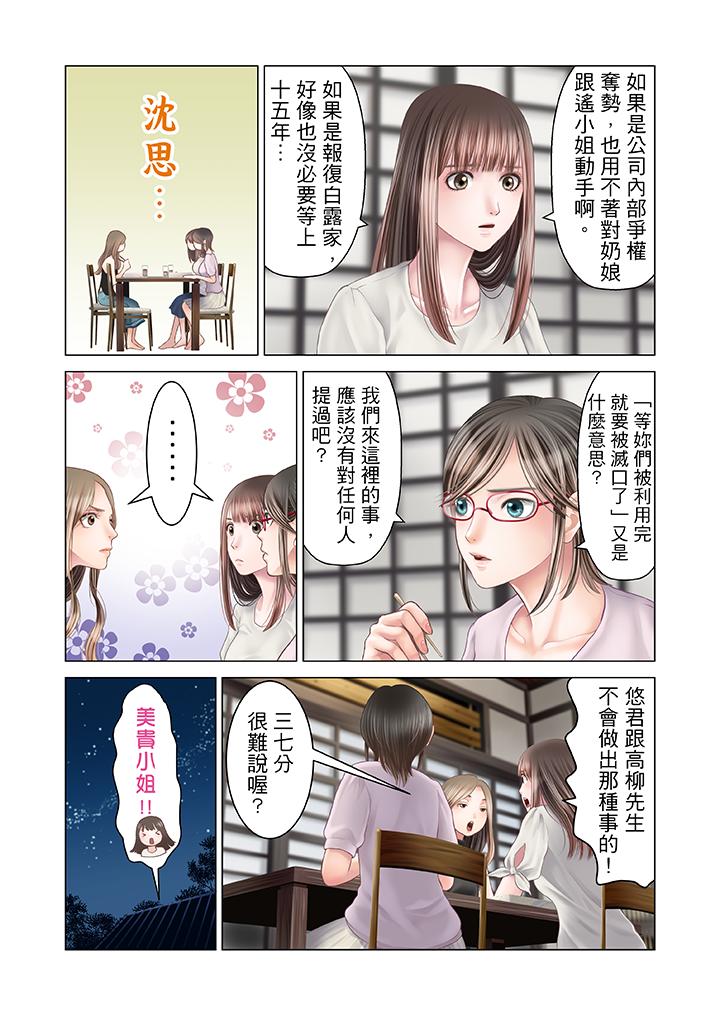 生育契約~閉鎖的白蛇之館~ 第19話 第10页