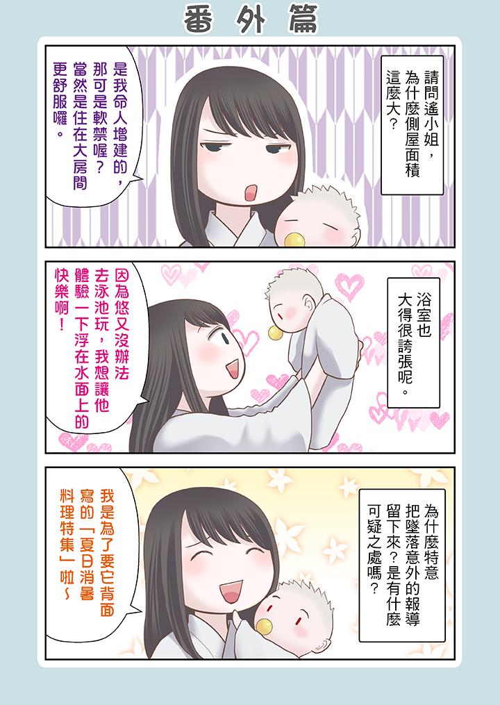 生育契約~閉鎖的白蛇之館~ 第19話 第13页