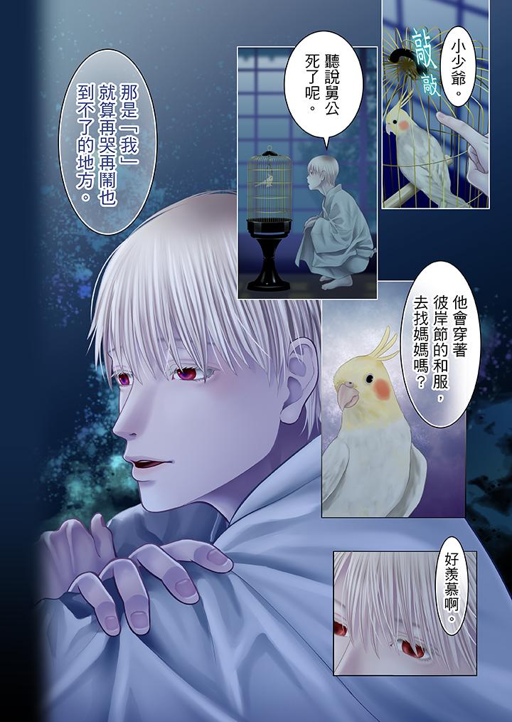 生育契約~閉鎖的白蛇之館~ 第19話 第12页