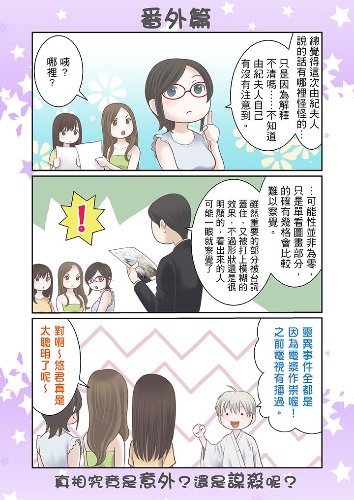 生育契約~閉鎖的白蛇之館~ 第19話 第14页