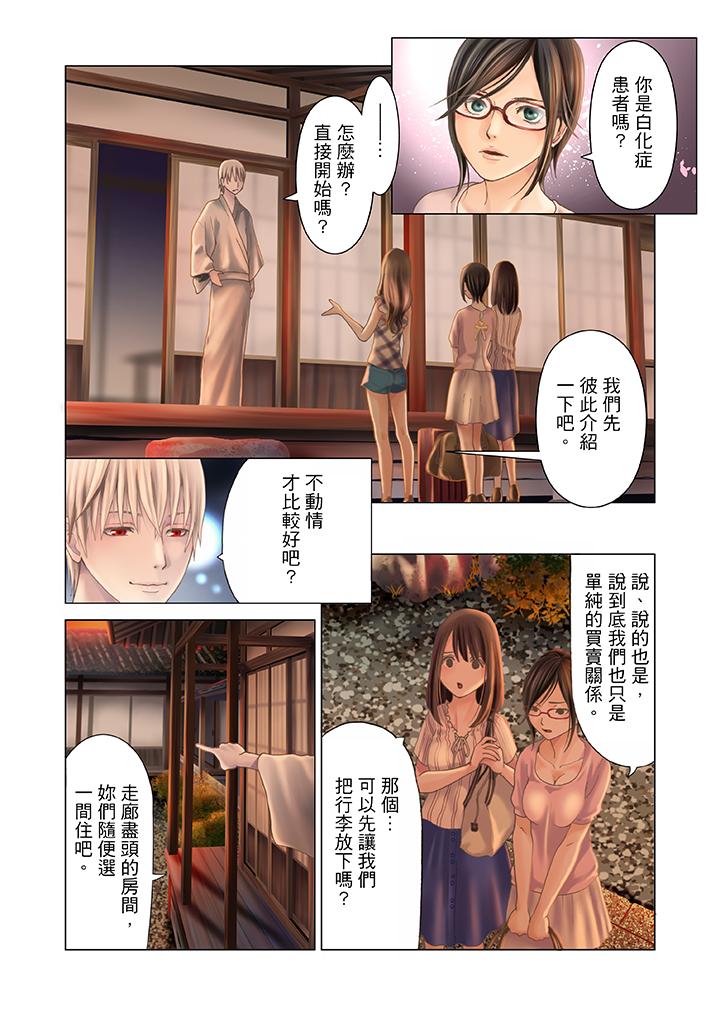 生育契約~閉鎖的白蛇之館~ 第1話 第9页