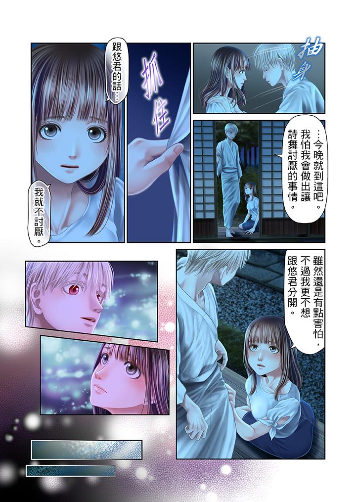 生育契約~閉鎖的白蛇之館~ 第26話 第7页