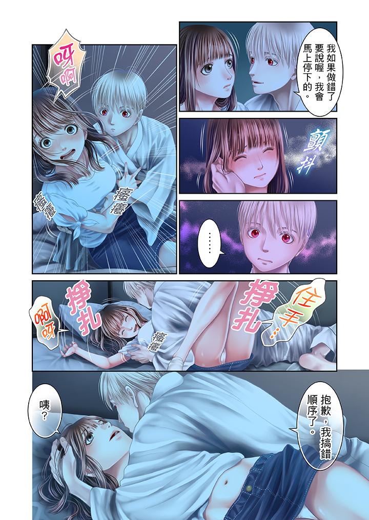 生育契約~閉鎖的白蛇之館~ 第26話 第9页