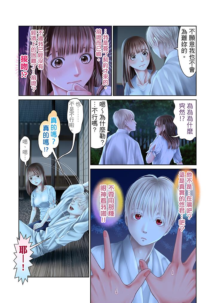 生育契約~閉鎖的白蛇之館~ 第26話 第2页