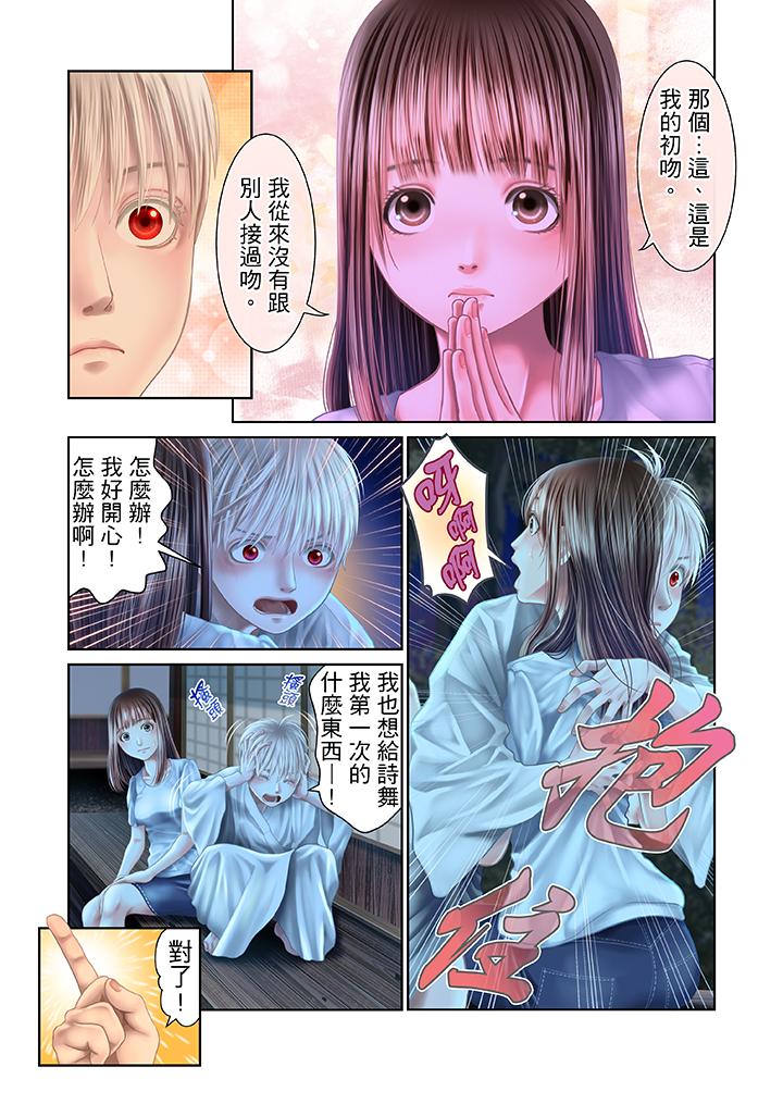 生育契約~閉鎖的白蛇之館~ 第26話 第4页