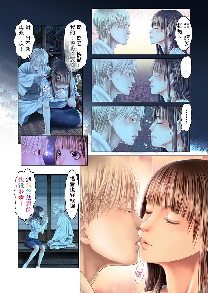 生育契約~閉鎖的白蛇之館~ 第26話 第3页