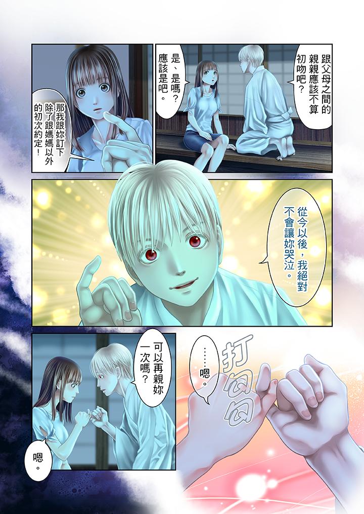 生育契約~閉鎖的白蛇之館~ 第26話 第5页