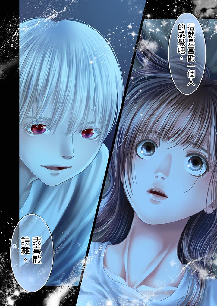 生育契約~閉鎖的白蛇之館~ 第26話 第10页