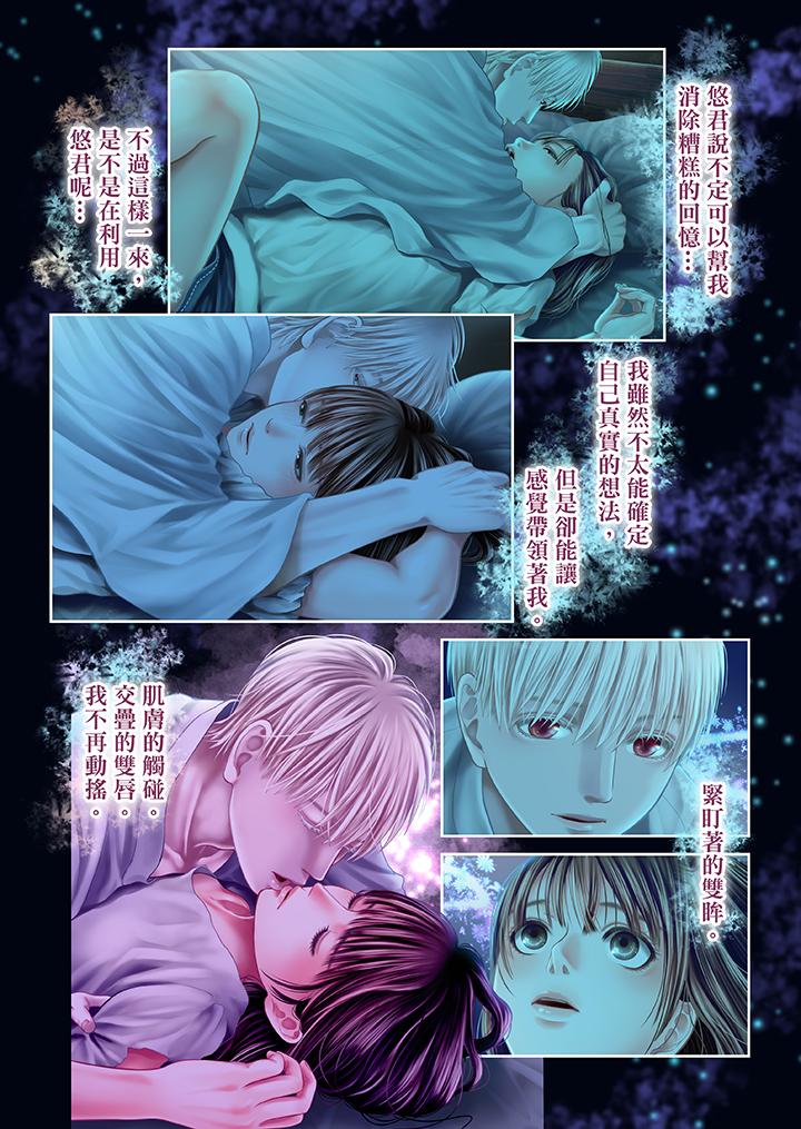 生育契約~閉鎖的白蛇之館~ 第26話 第11页