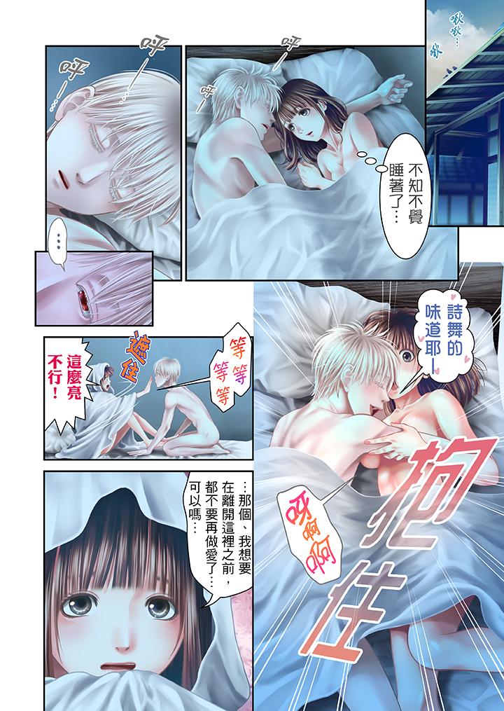 生育契約~閉鎖的白蛇之館~ 第27話 第8页