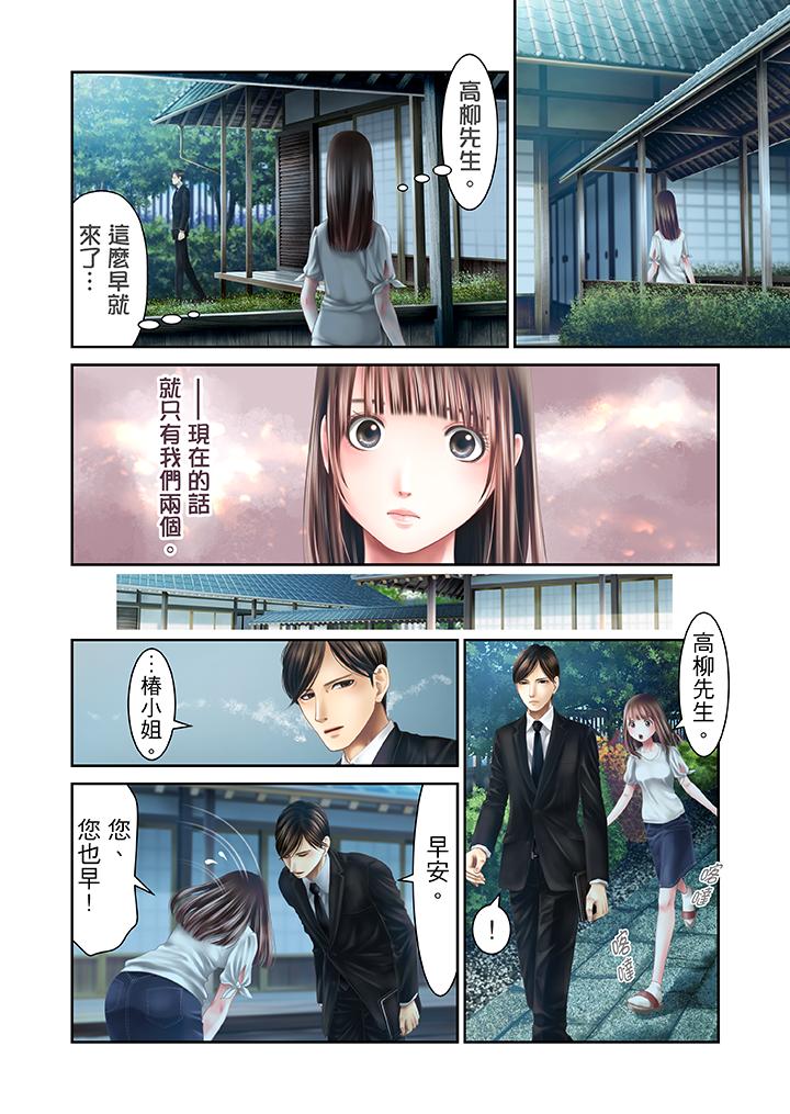 生育契約~閉鎖的白蛇之館~ 第27話 第10页
