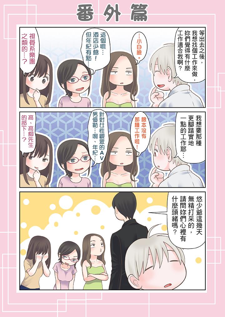 生育契約~閉鎖的白蛇之館~ 第27話 第14页