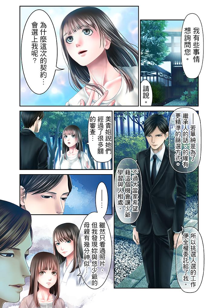 生育契約~閉鎖的白蛇之館~ 第27話 第11页