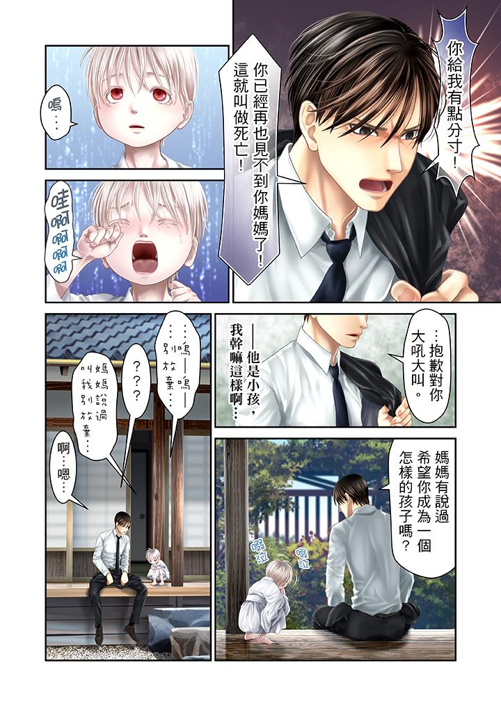 生育契約~閉鎖的白蛇之館~ 第28話 第3页