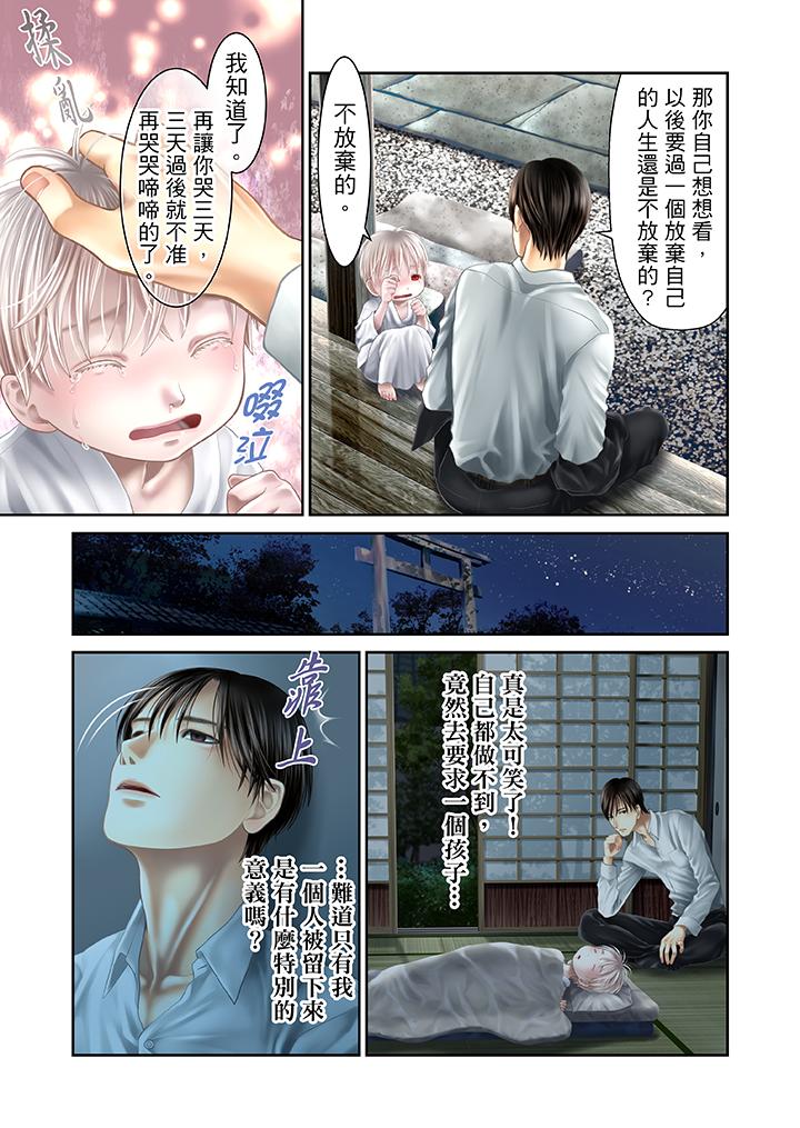 生育契約~閉鎖的白蛇之館~ 第28話 第4页