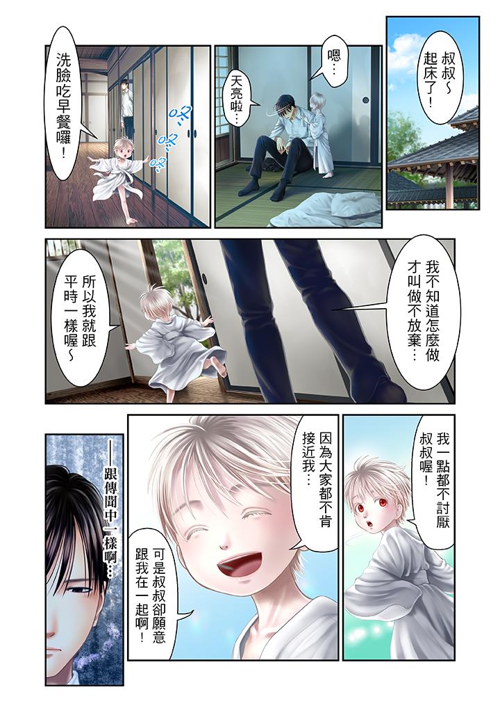生育契約~閉鎖的白蛇之館~ 第28話 第5页