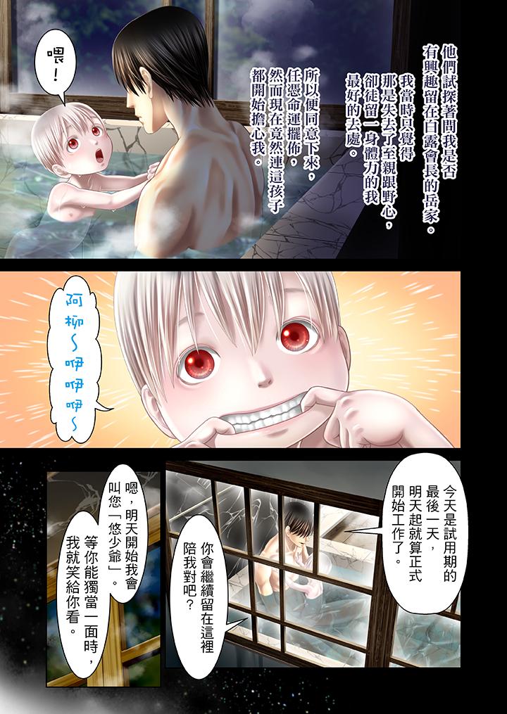 生育契約~閉鎖的白蛇之館~ 第28話 第10页