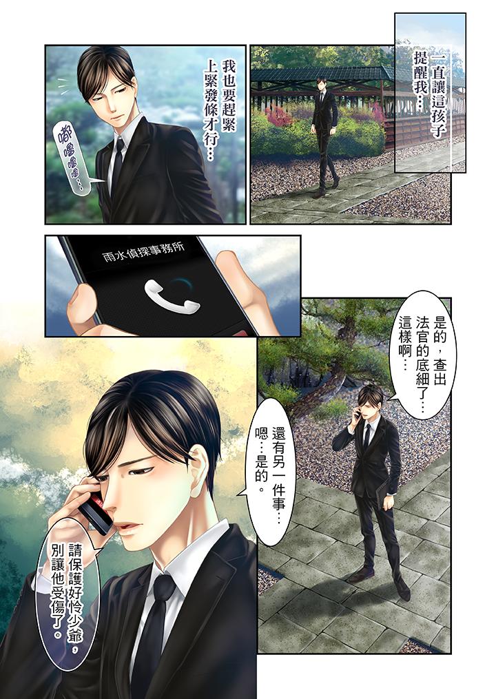 生育契約~閉鎖的白蛇之館~ 第28話 第11页