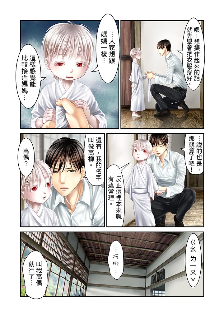 生育契約~閉鎖的白蛇之館~ 第28話 第6页