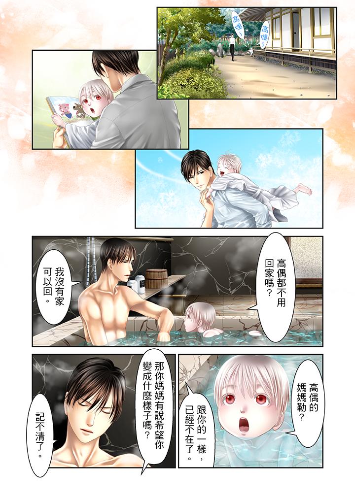 生育契約~閉鎖的白蛇之館~ 第28話 第7页